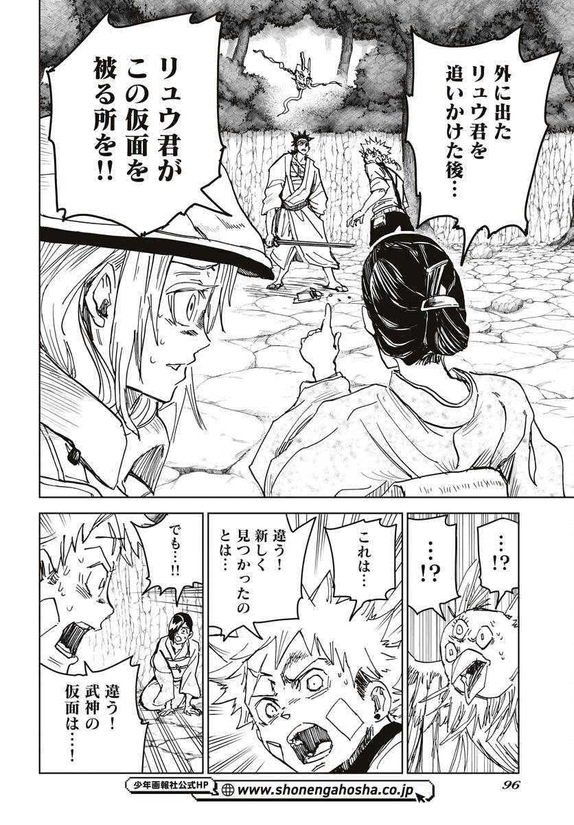 Shuiro no Kamen Chapter 22 28ページ