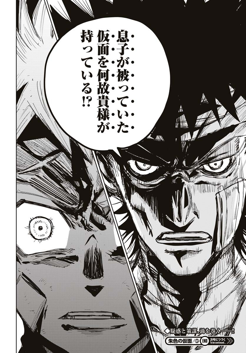 Shuiro no Kamen Chapter 22 30ページ