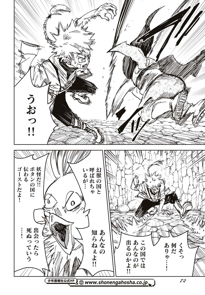 Shuiro no Kamen Chapter 22 4ページ