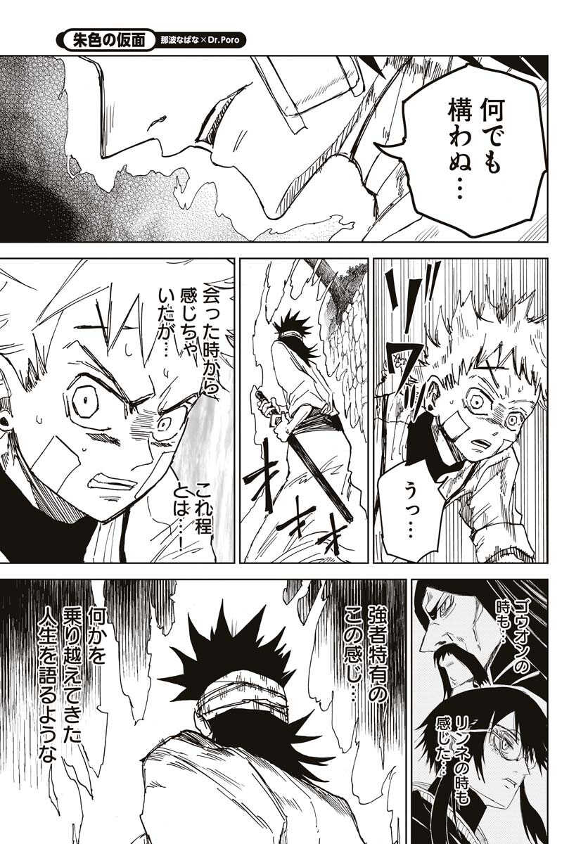Shuiro no Kamen Chapter 22 5ページ