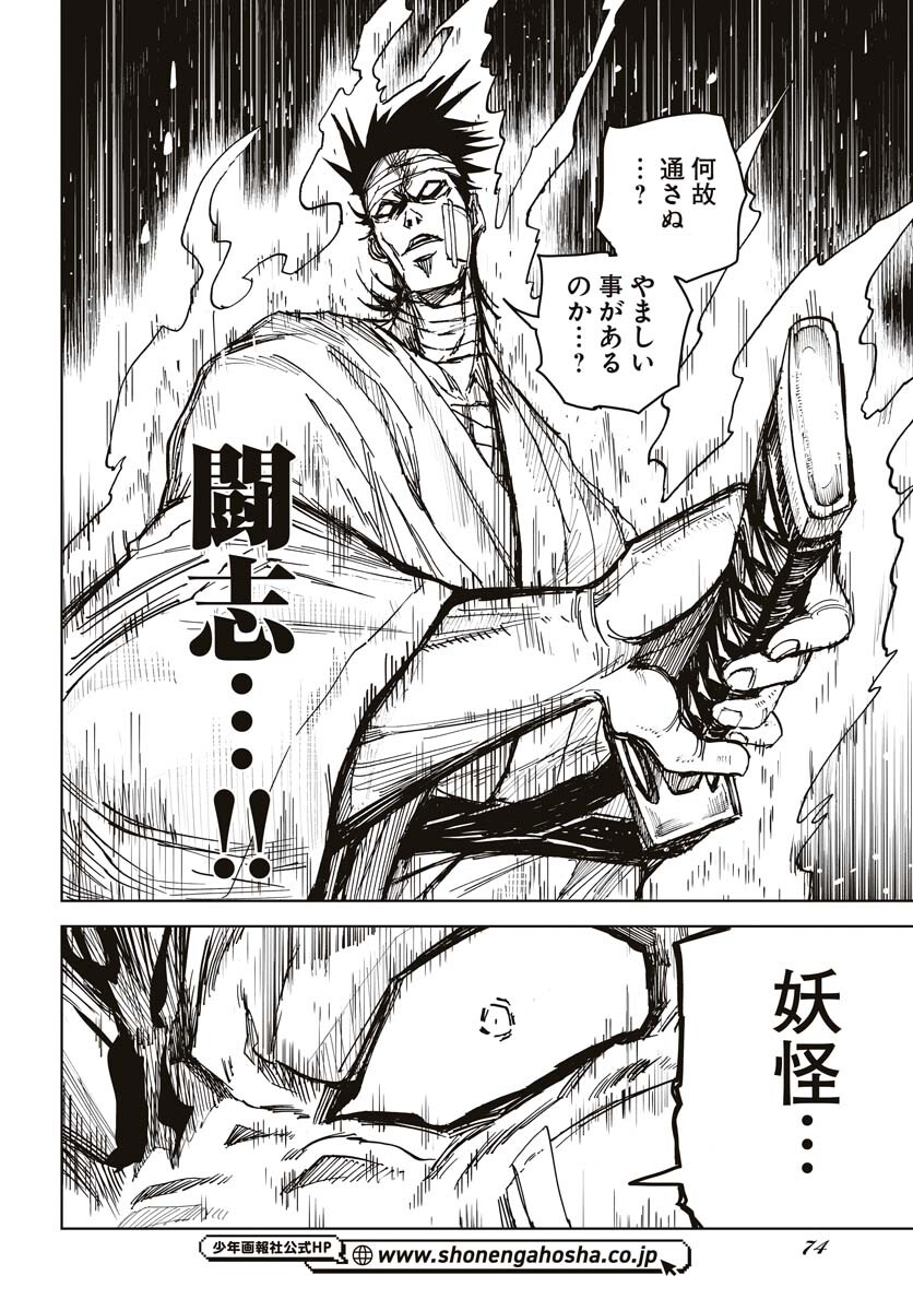 Shuiro no Kamen Chapter 22 6ページ