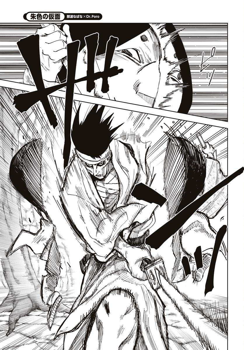 Shuiro no Kamen Chapter 22 7ページ