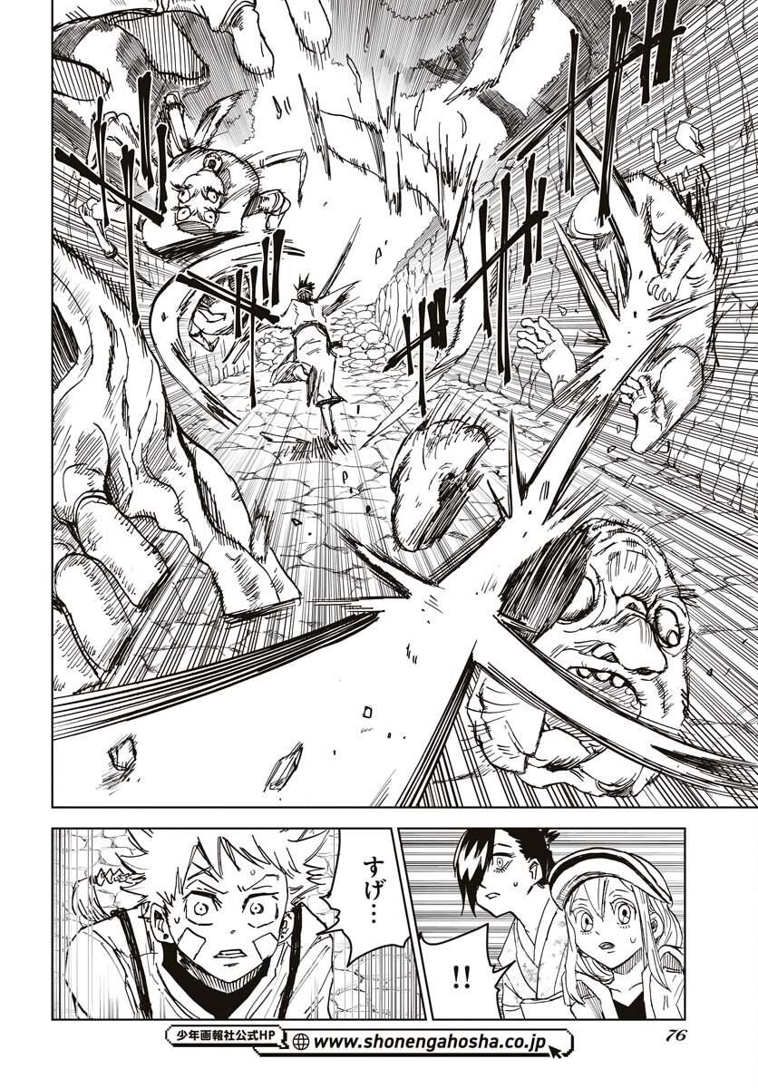 Shuiro no Kamen Chapter 22 8ページ