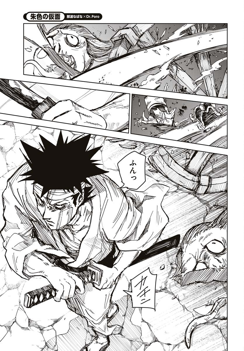 Shuiro no Kamen Chapter 22 9ページ