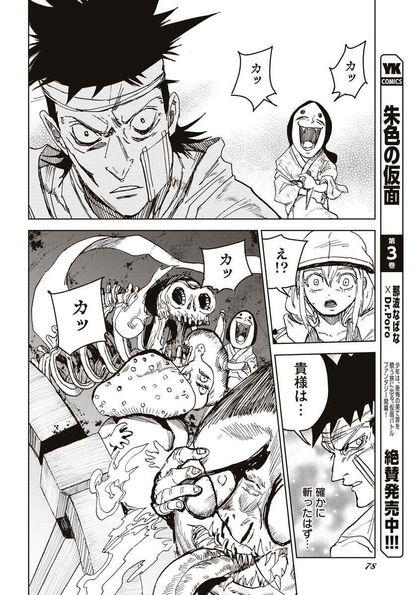 Shuiro no Kamen Chapter 22 10ページ