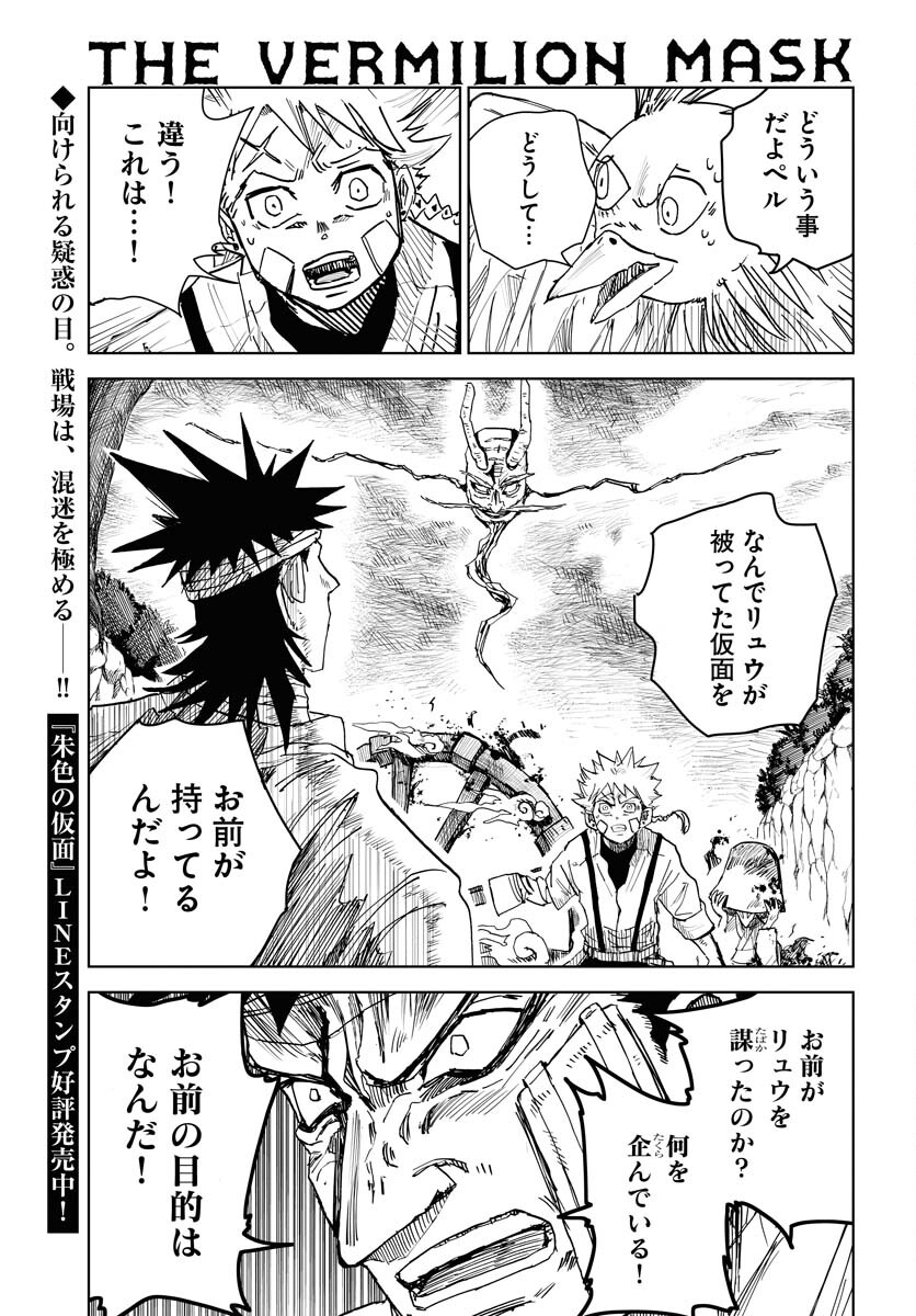 Shuiro no Kamen Chapter 23 1ページ