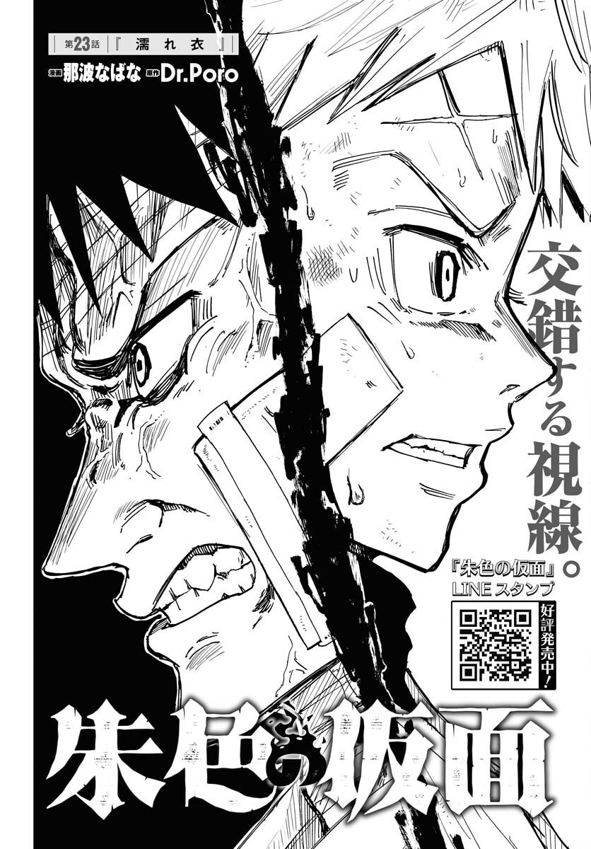 Shuiro no Kamen Chapter 23 2ページ