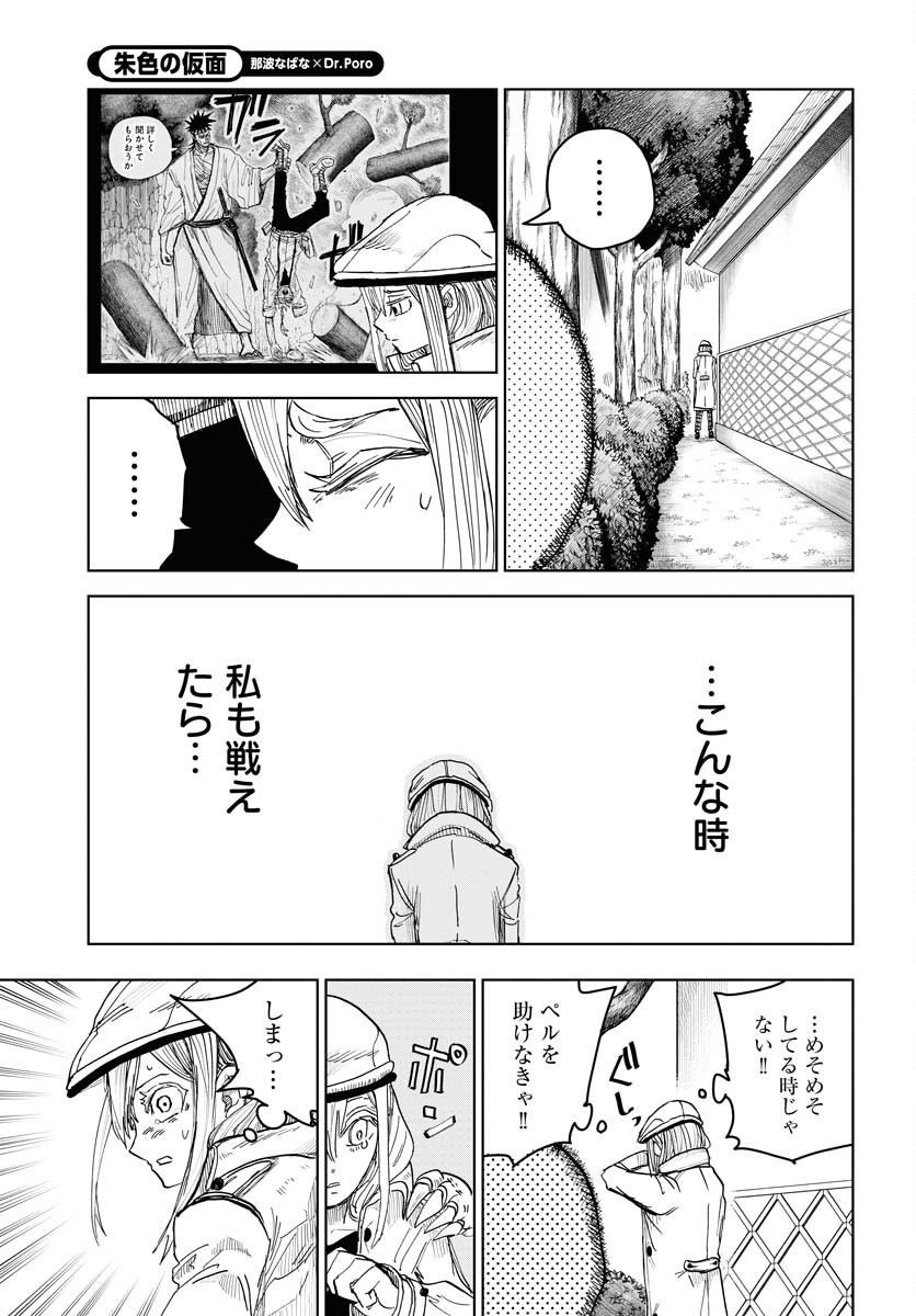 Shuiro no Kamen Chapter 23 11ページ