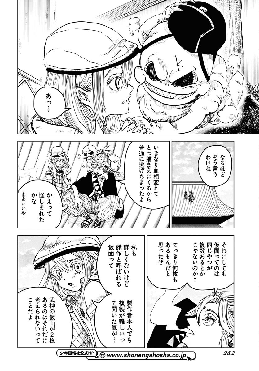 Shuiro no Kamen Chapter 23 12ページ