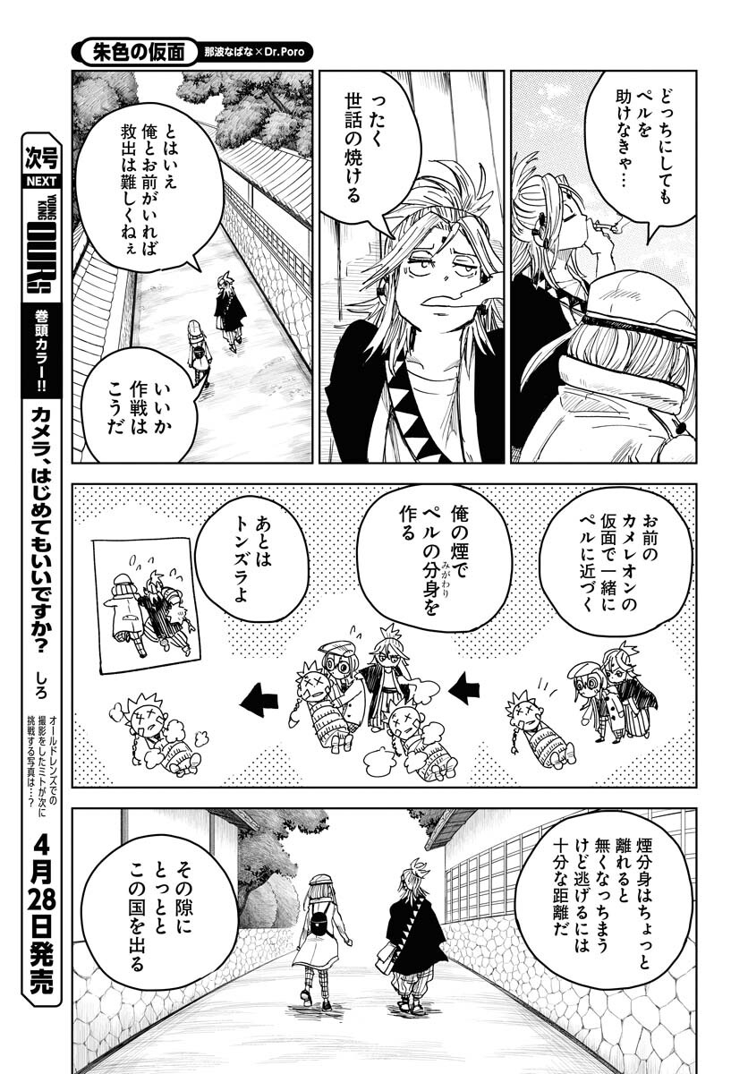 Shuiro no Kamen Chapter 23 13ページ