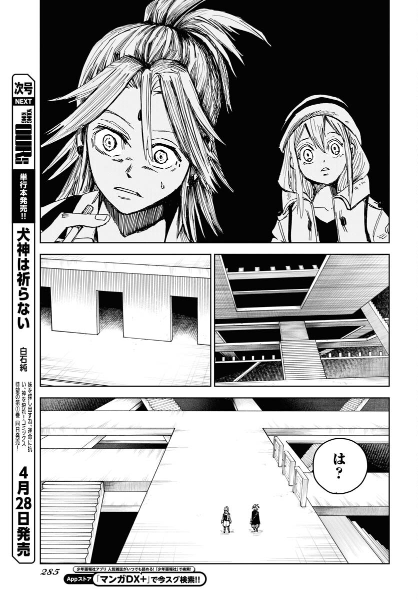 Shuiro no Kamen Chapter 23 15ページ