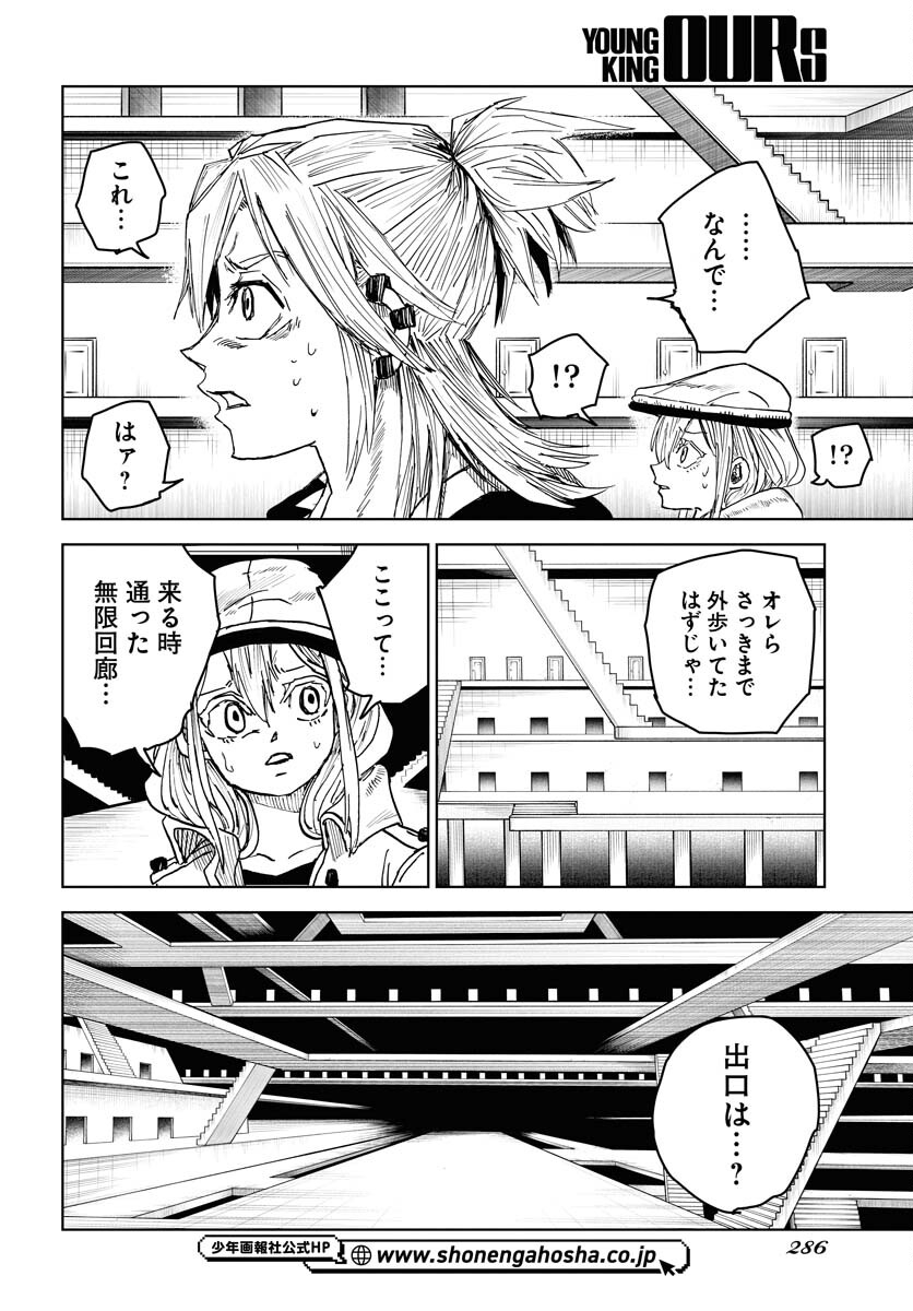 Shuiro no Kamen Chapter 23 16ページ