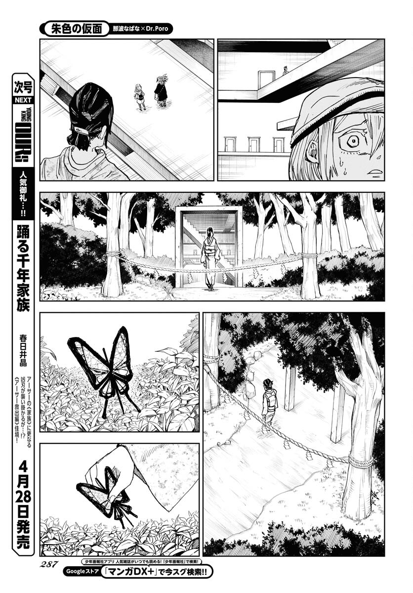 Shuiro no Kamen Chapter 23 17ページ