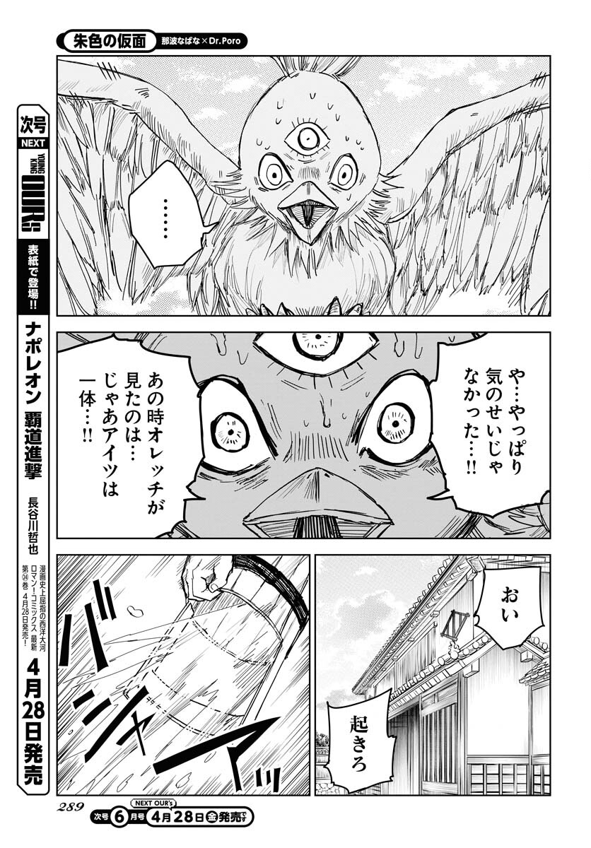 Shuiro no Kamen Chapter 23 19ページ