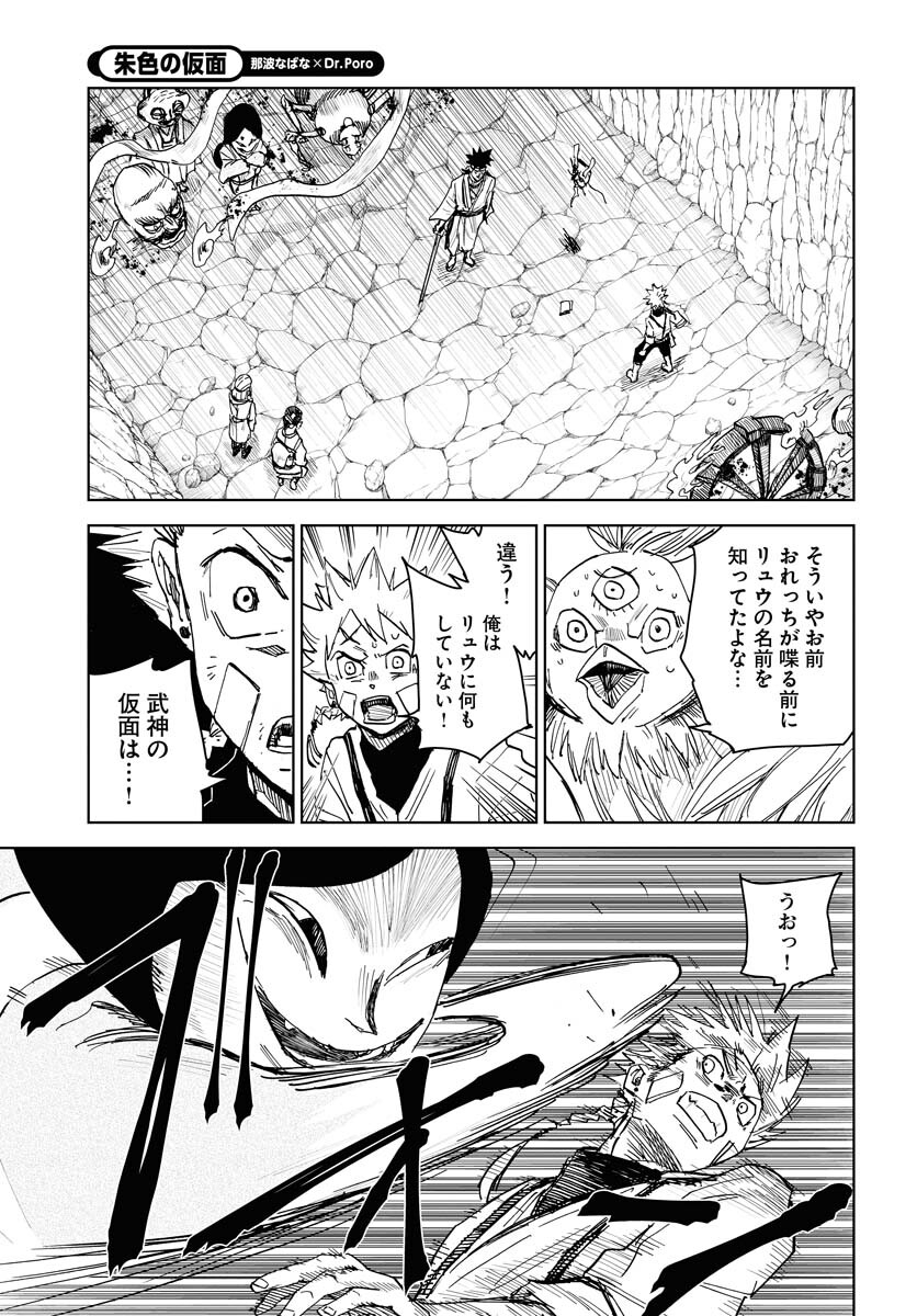 Shuiro no Kamen Chapter 23 3ページ