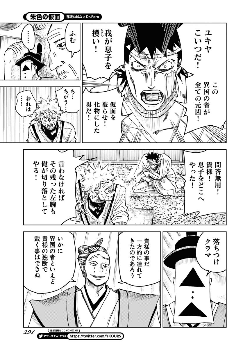 Shuiro no Kamen Chapter 23 21ページ