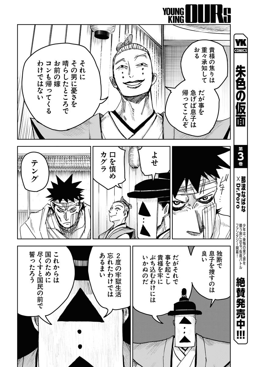 Shuiro no Kamen Chapter 23 22ページ