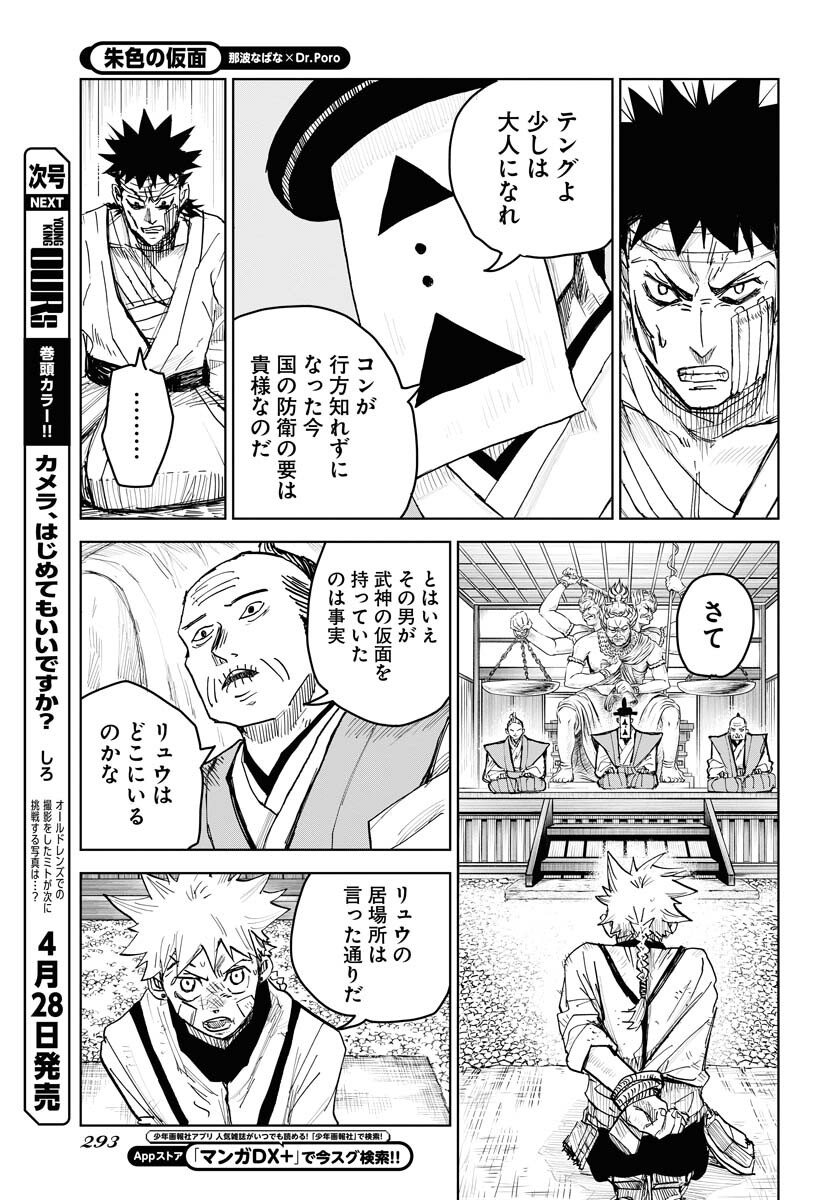 Shuiro no Kamen Chapter 23 23ページ