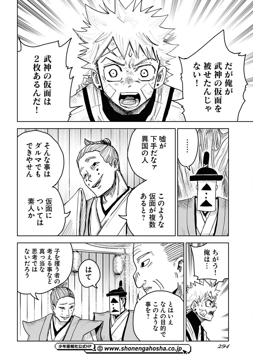 Shuiro no Kamen Chapter 23 24ページ