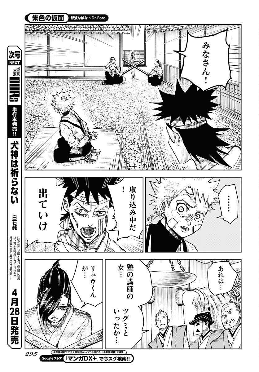 Shuiro no Kamen Chapter 23 25ページ