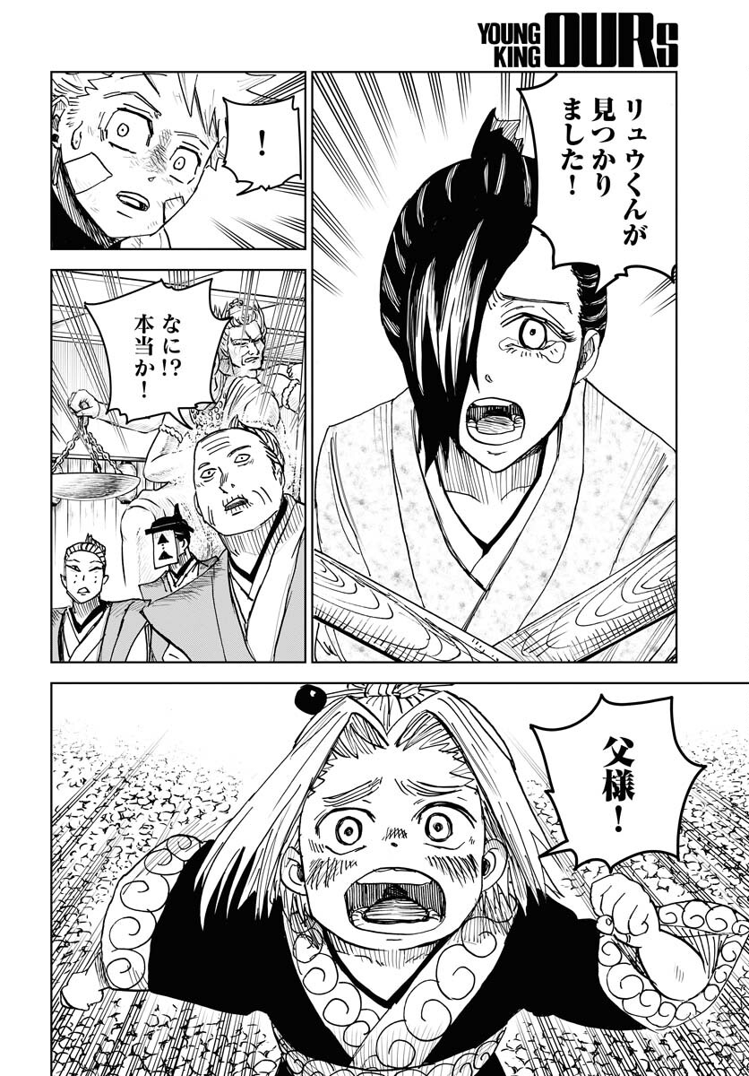 Shuiro no Kamen Chapter 23 26ページ