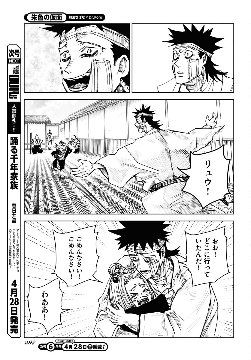 Shuiro no Kamen Chapter 23 27ページ