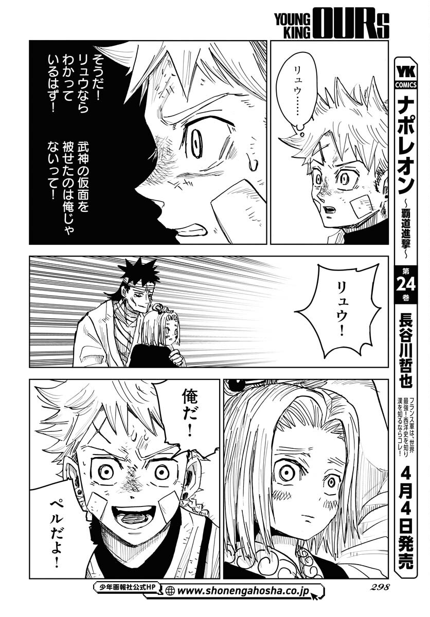 Shuiro no Kamen Chapter 23 28ページ