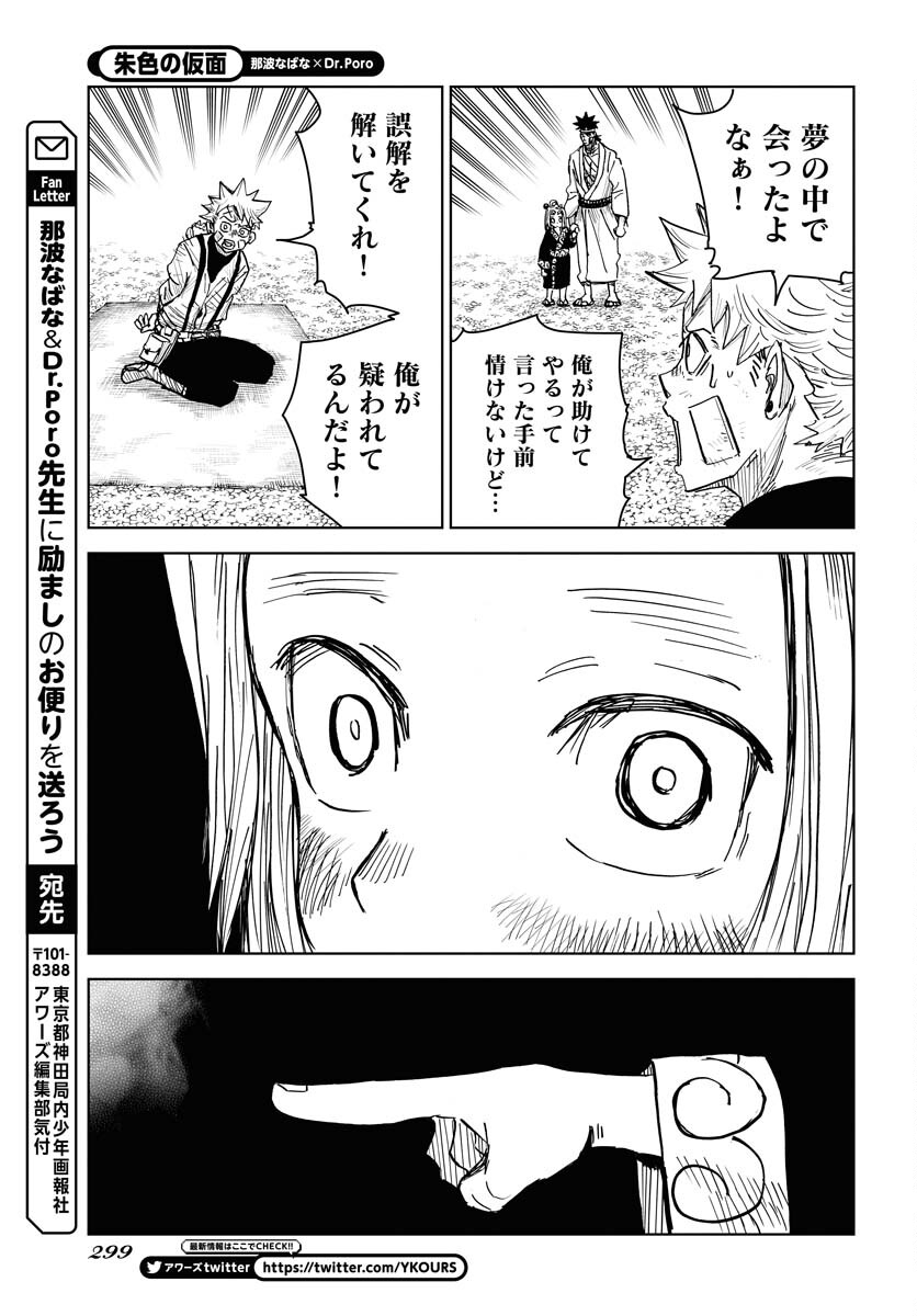 Shuiro no Kamen Chapter 23 29ページ