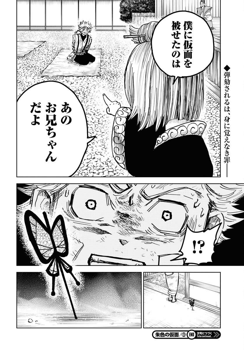 Shuiro no Kamen Chapter 23 30ページ