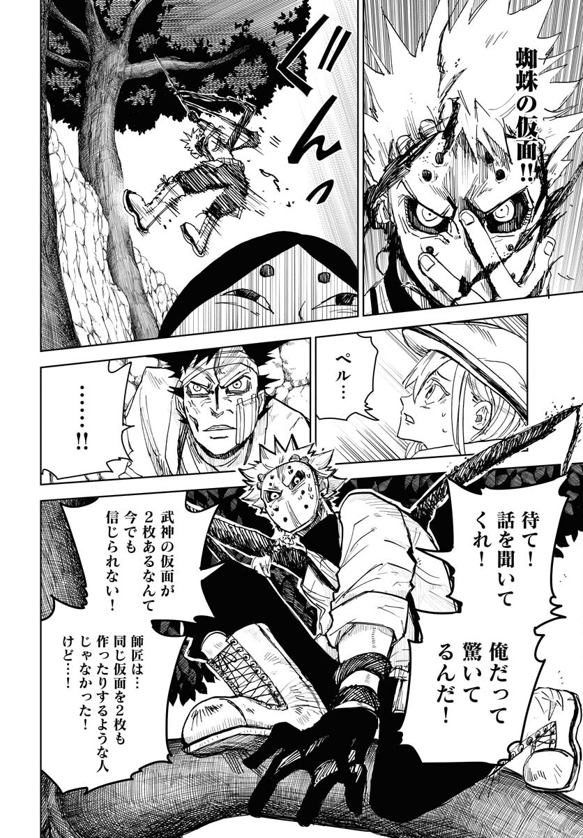 Shuiro no Kamen Chapter 23 4ページ