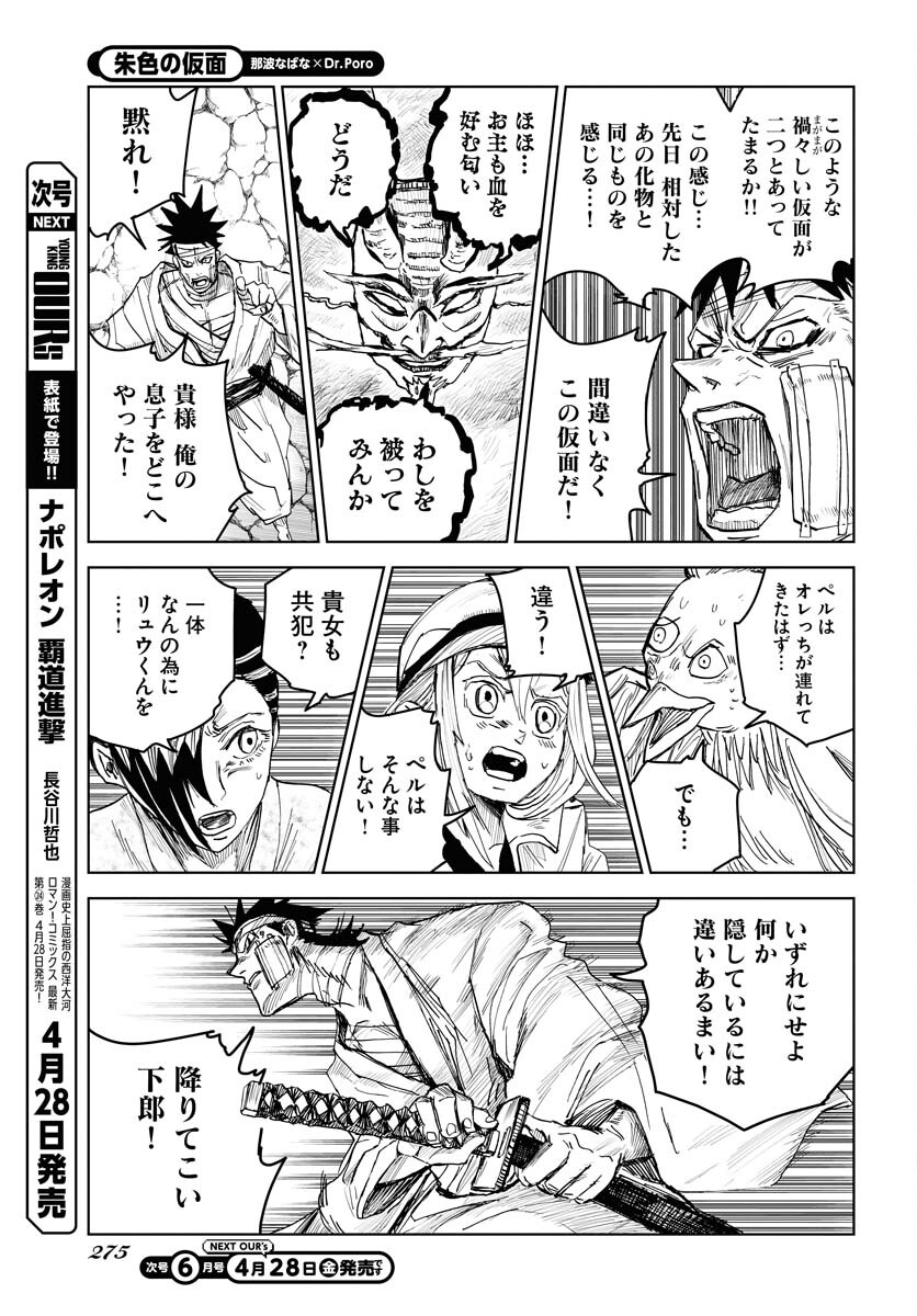 Shuiro no Kamen Chapter 23 5ページ