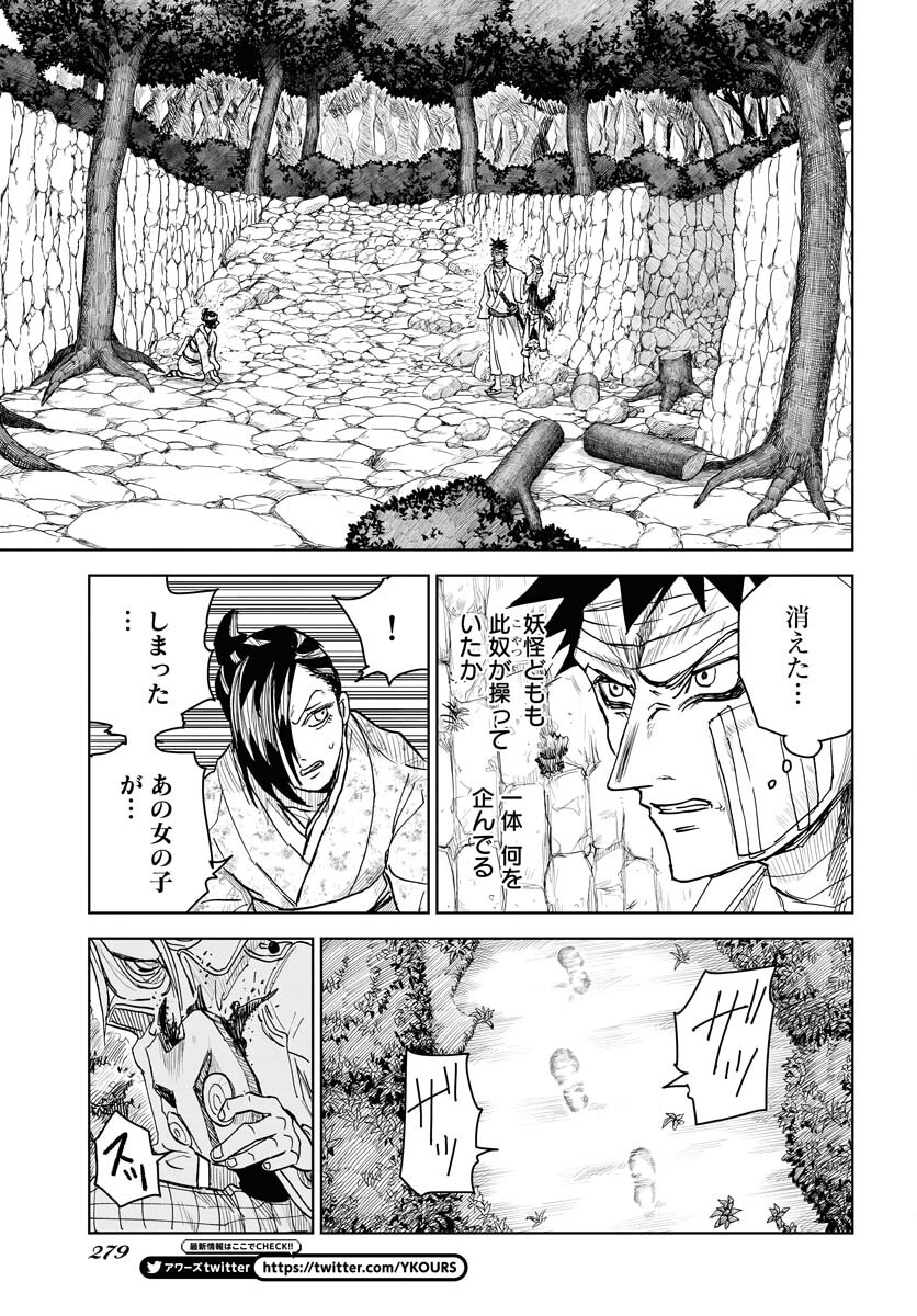 Shuiro no Kamen Chapter 23 9ページ