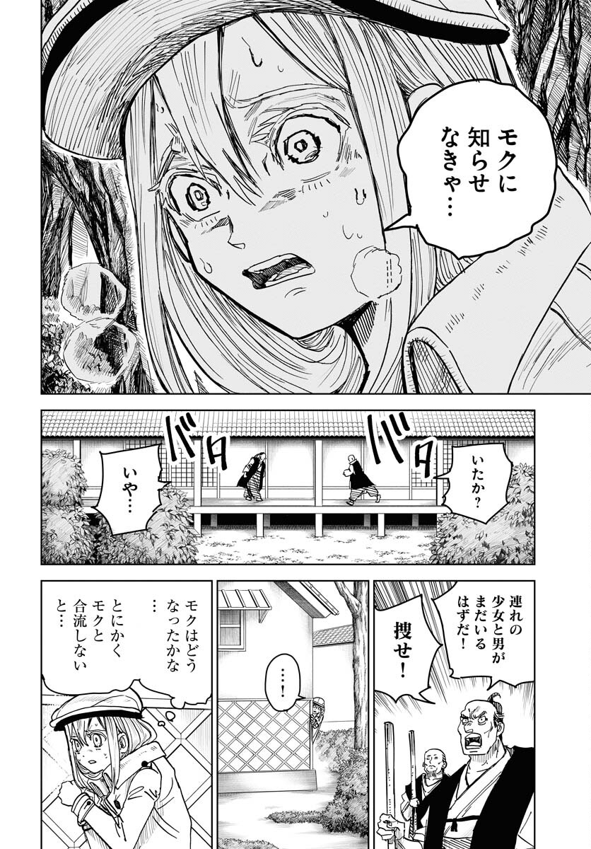 Shuiro no Kamen Chapter 23 10ページ