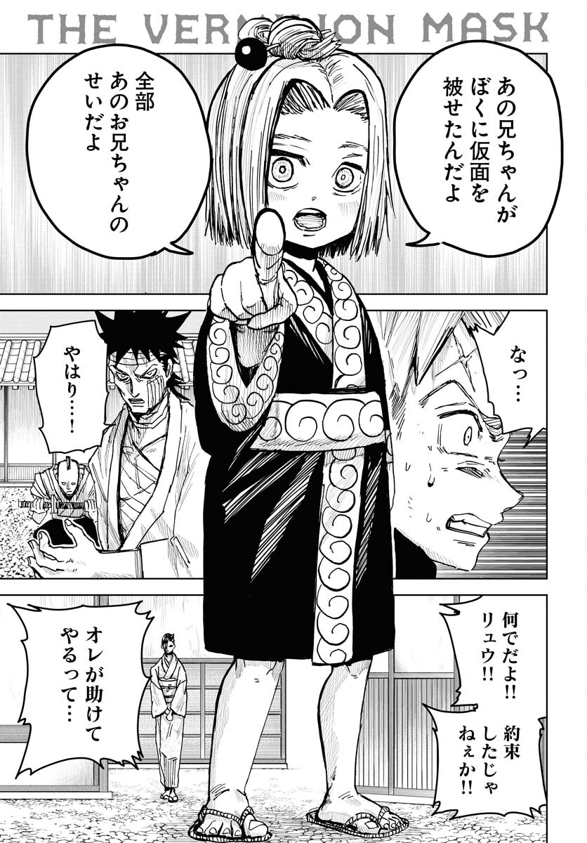 Shuiro no Kamen Chapter 24 1ページ