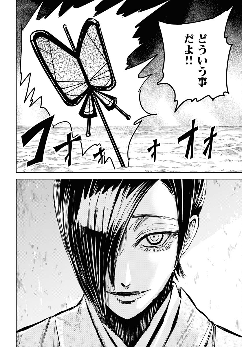 Shuiro no Kamen Chapter 24 2ページ