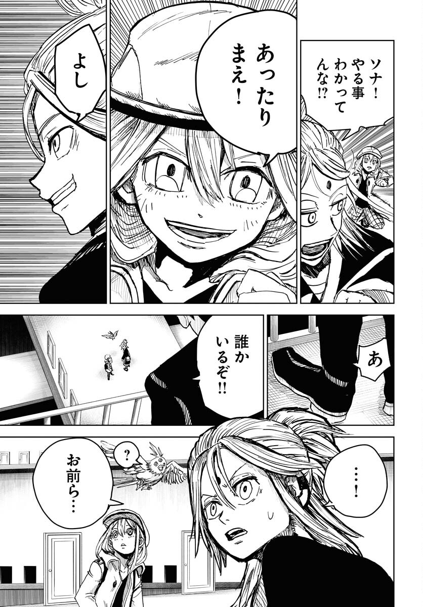 Shuiro no Kamen Chapter 24 11ページ
