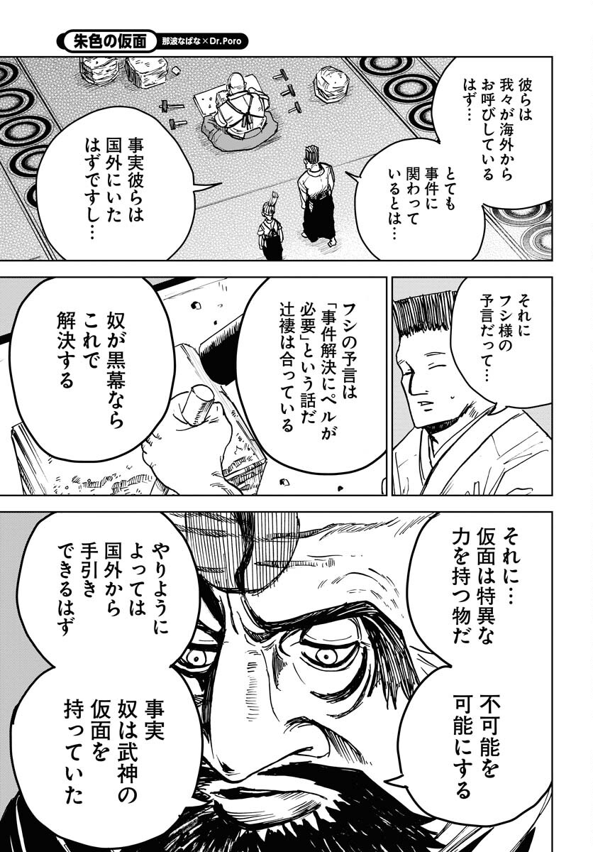 Shuiro no Kamen Chapter 24 13ページ