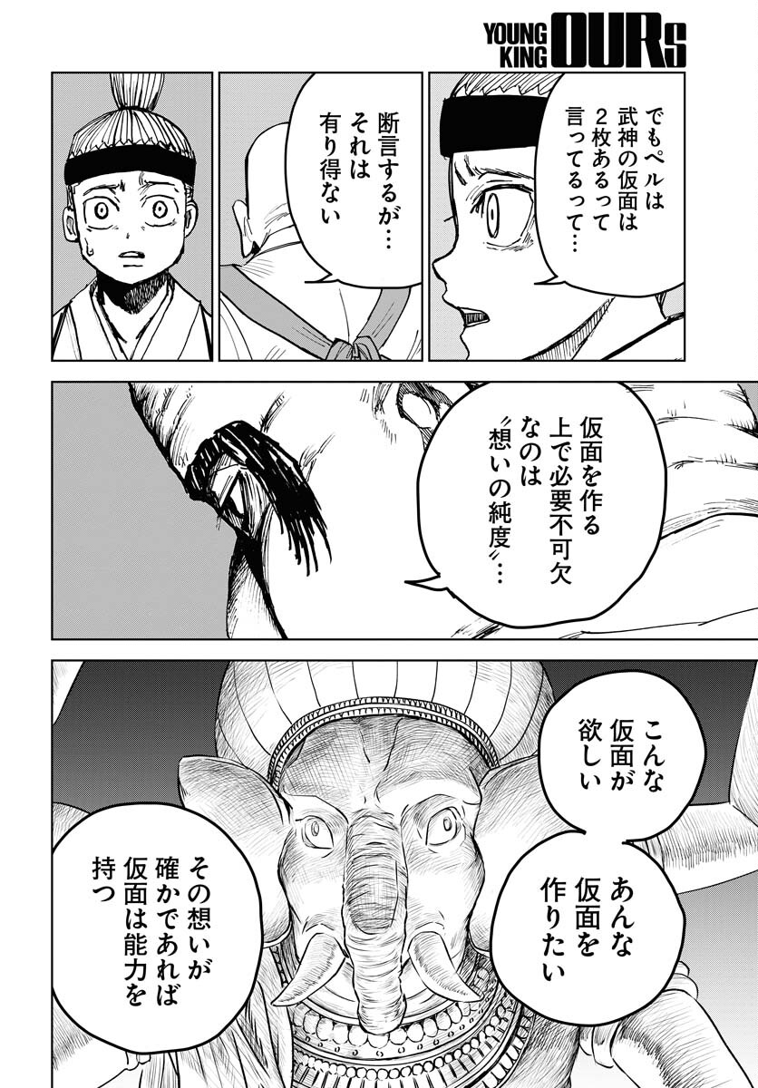 Shuiro no Kamen Chapter 24 14ページ