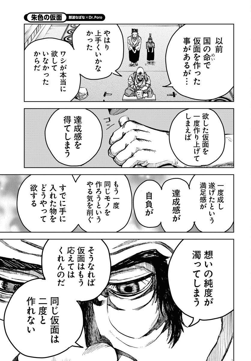 Shuiro no Kamen Chapter 24 15ページ