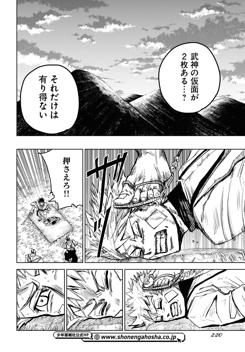 Shuiro no Kamen Chapter 24 16ページ