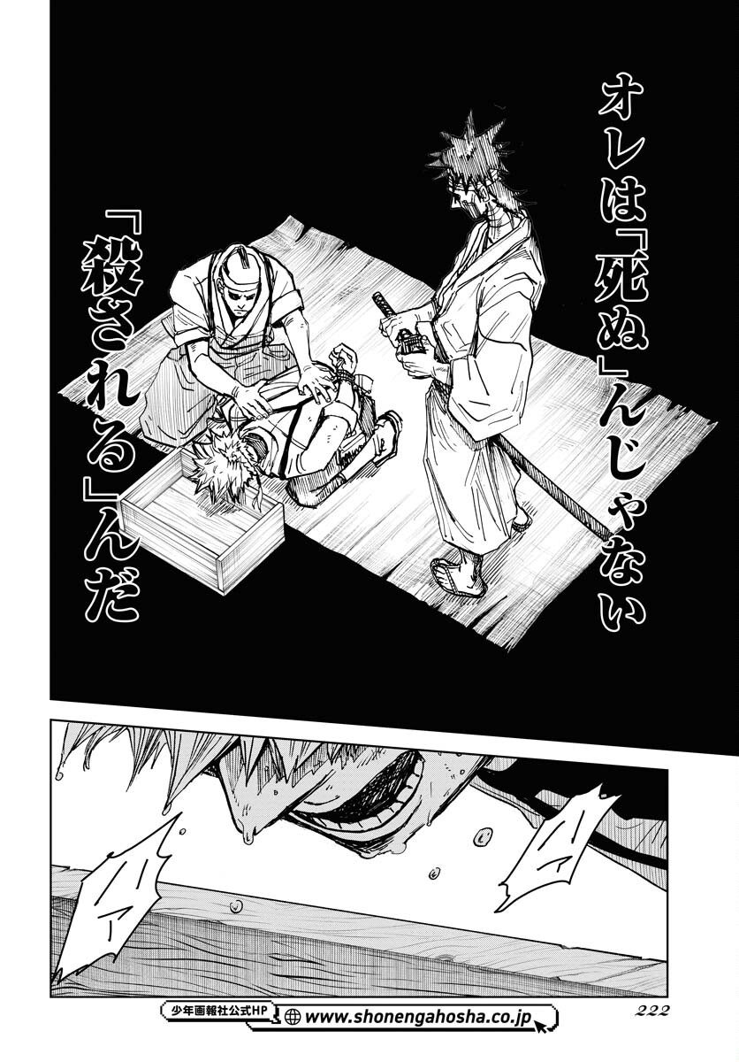 Shuiro no Kamen Chapter 24 18ページ
