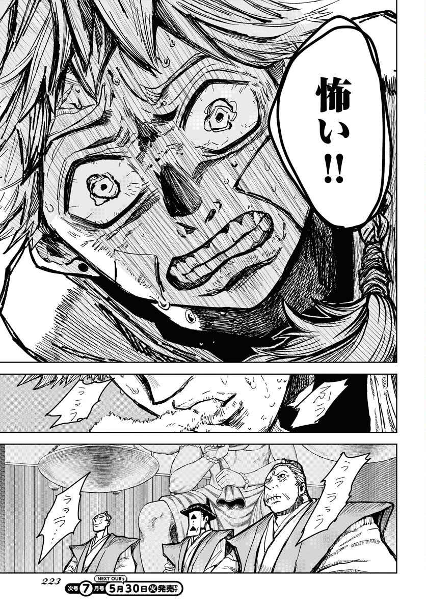 Shuiro no Kamen Chapter 24 19ページ