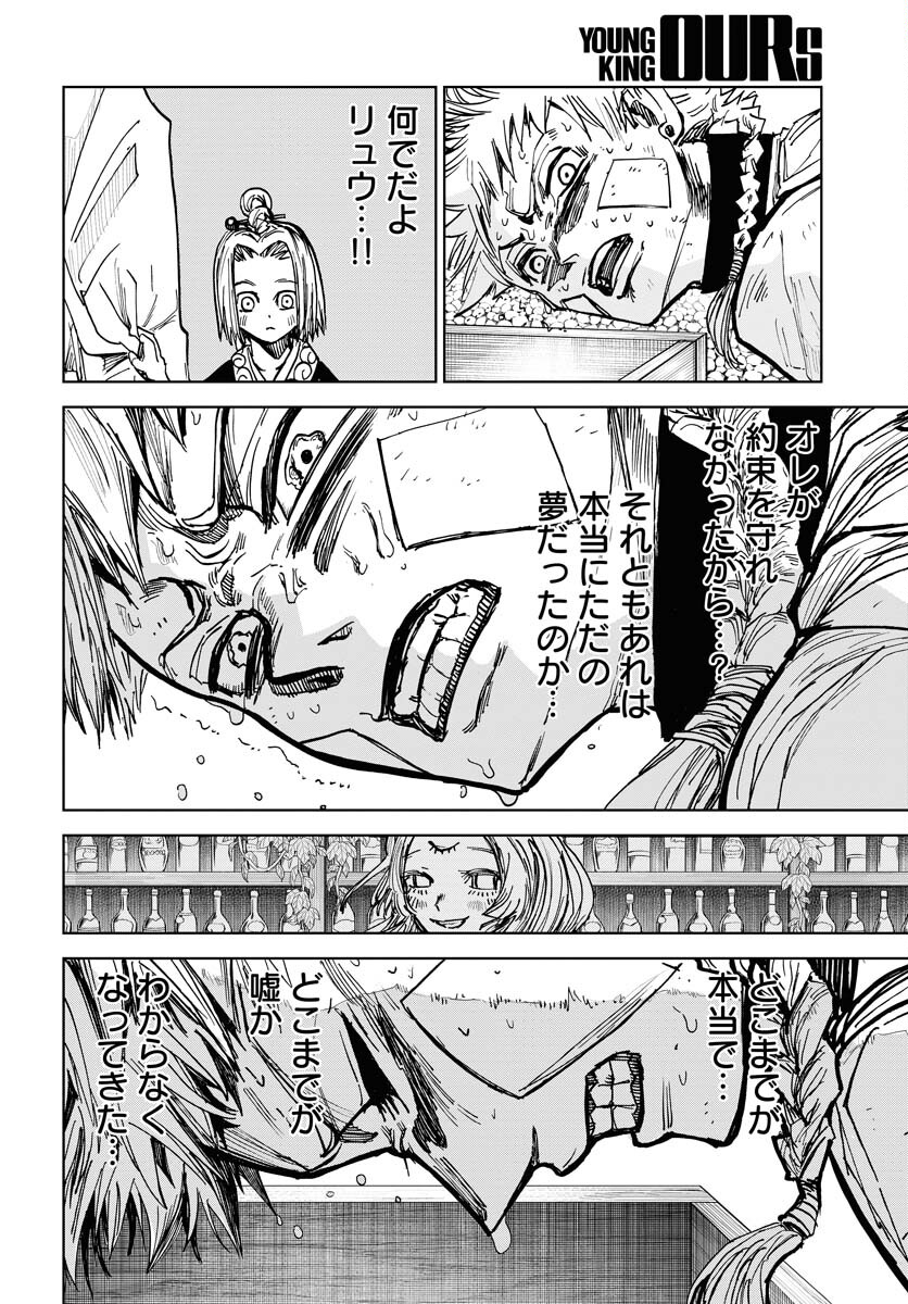Shuiro no Kamen Chapter 24 20ページ