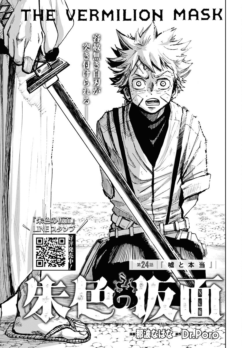 Shuiro no Kamen Chapter 24 3ページ
