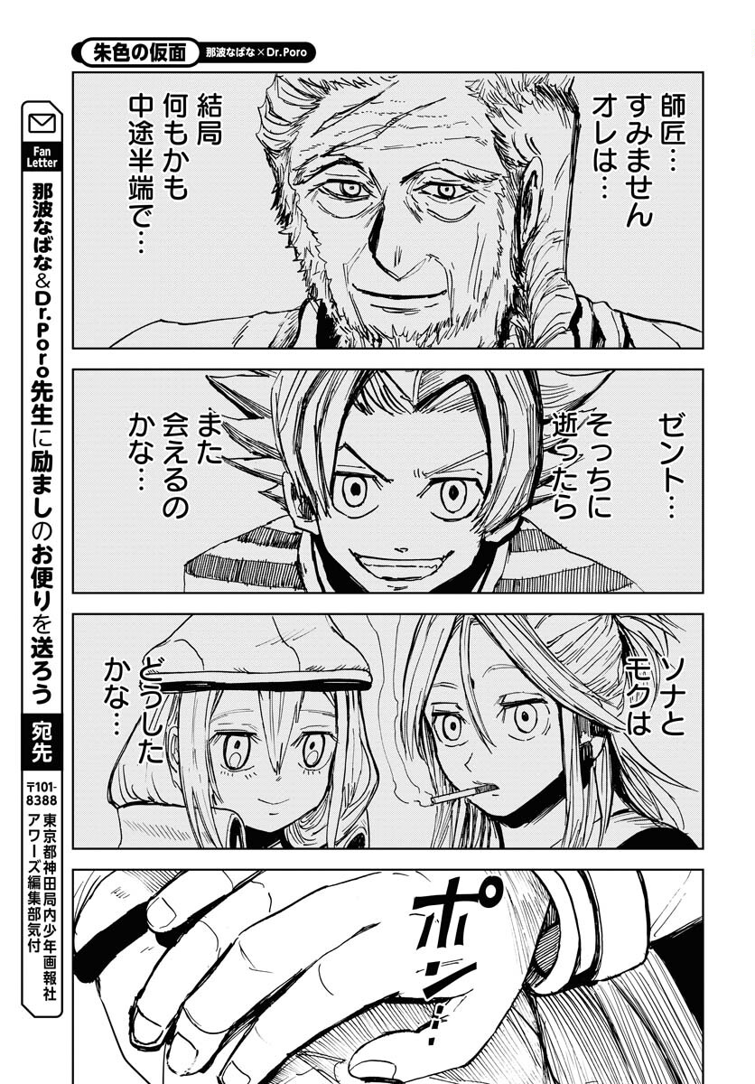 Shuiro no Kamen Chapter 24 21ページ