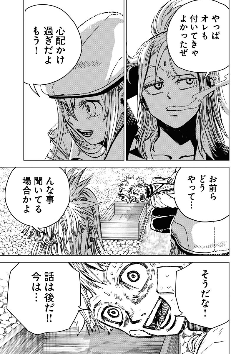 Shuiro no Kamen Chapter 24 23ページ