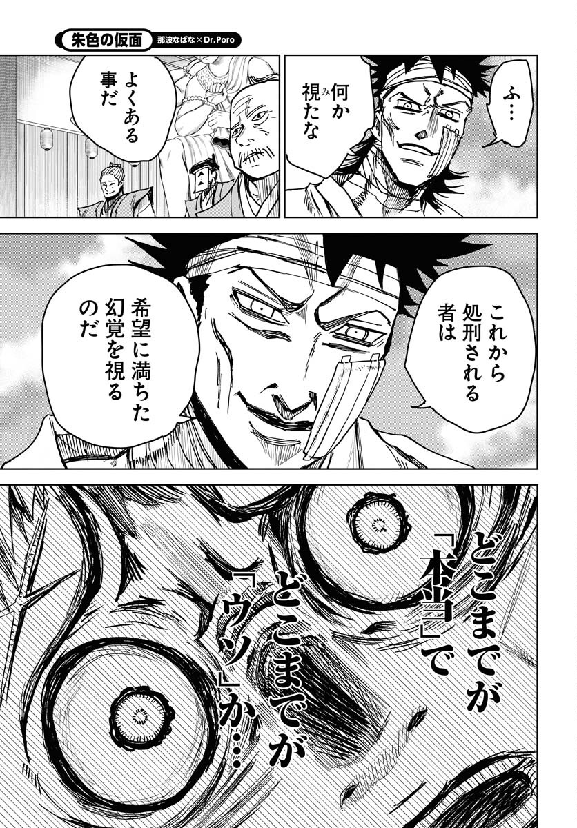 Shuiro no Kamen Chapter 24 25ページ