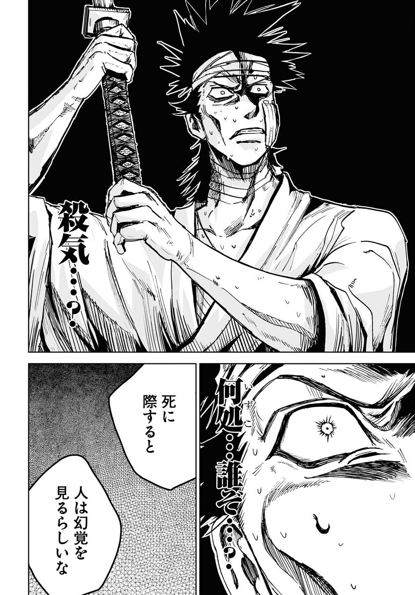 Shuiro no Kamen Chapter 24 30ページ