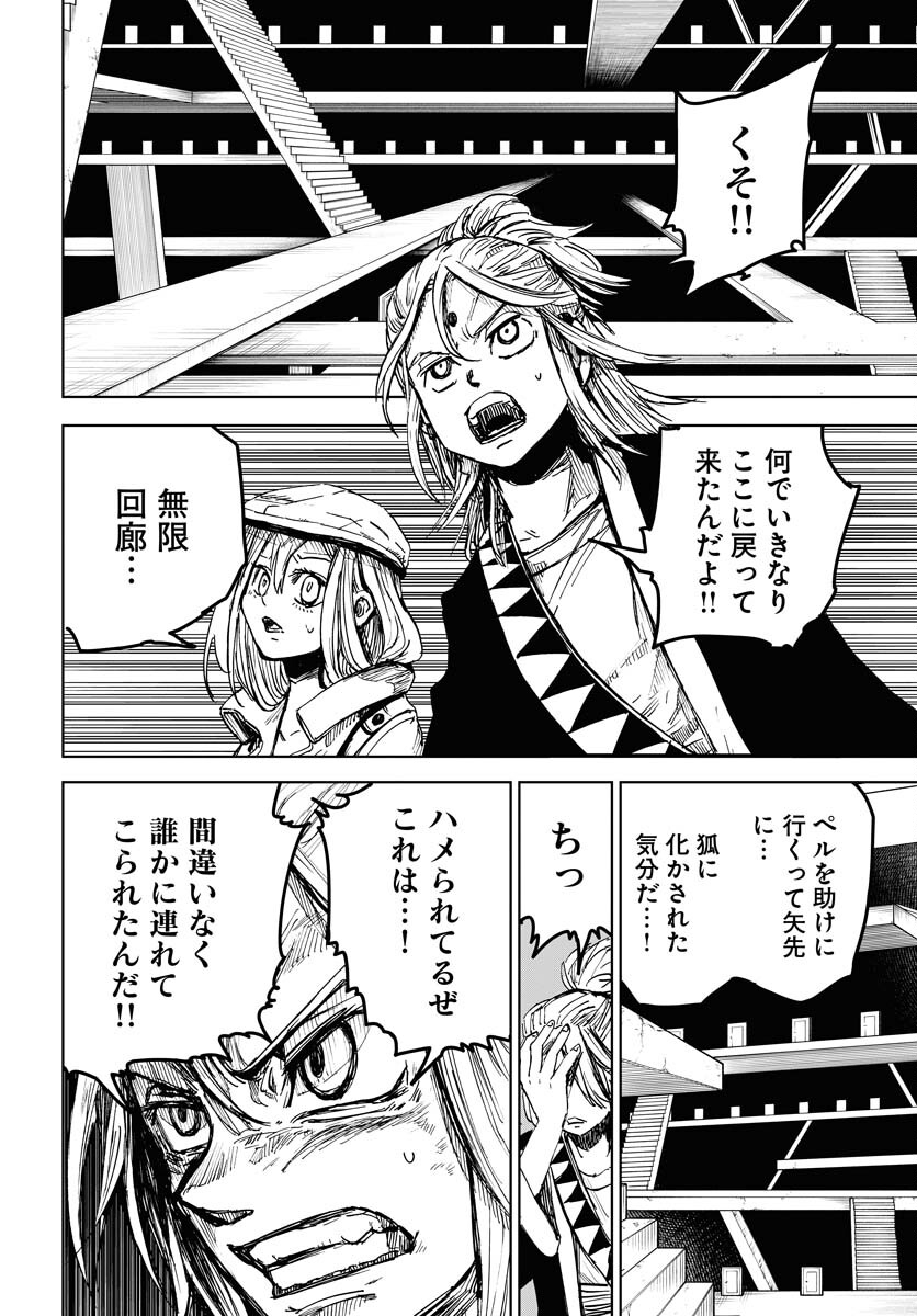 Shuiro no Kamen Chapter 24 4ページ