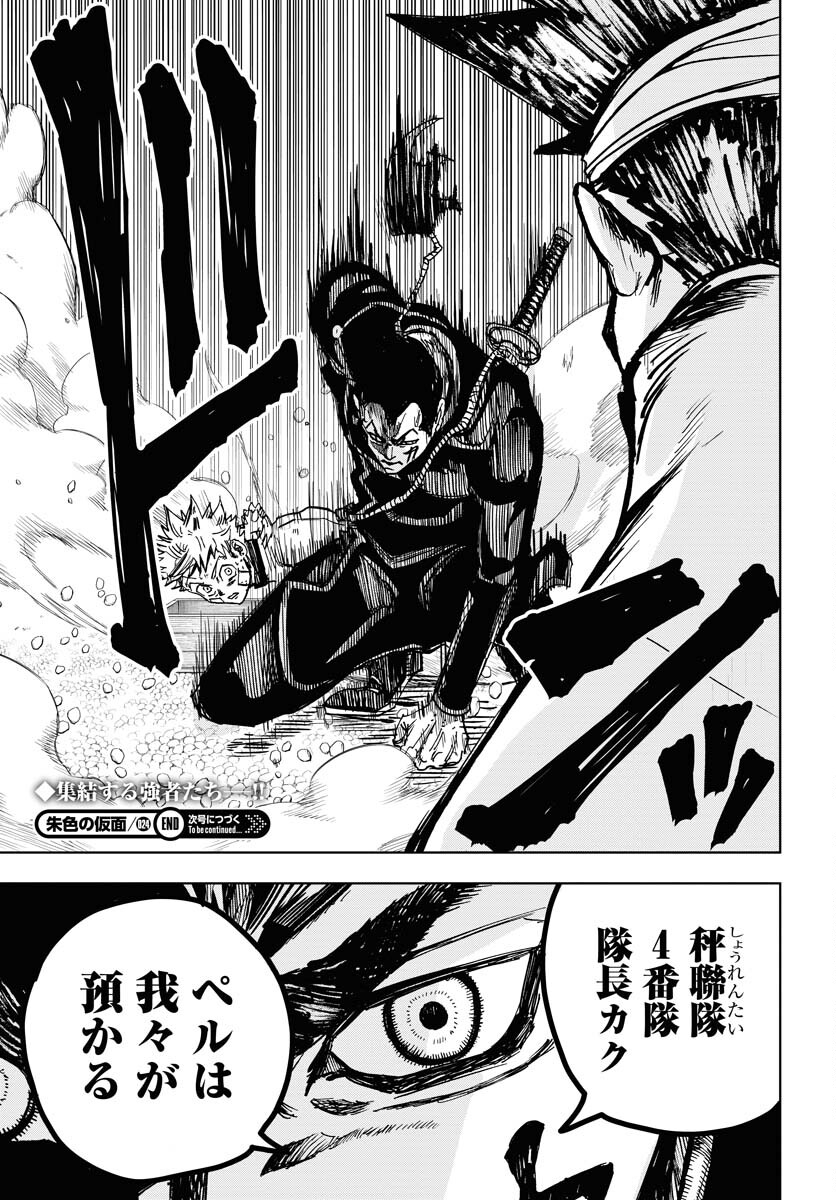 Shuiro no Kamen Chapter 24 31ページ